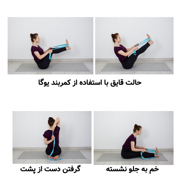 تمرین با کمربند یوگا 3 متری