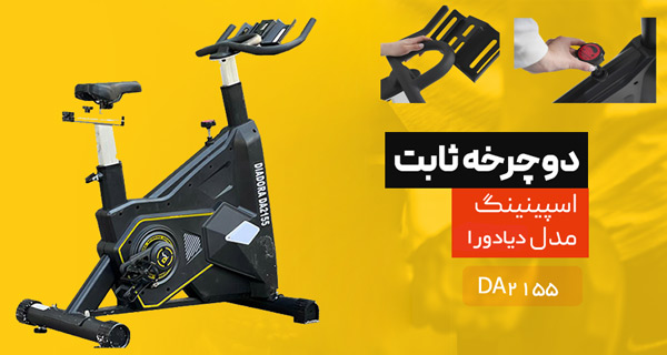 خرید اسپینینگ دیادورا DA 2155