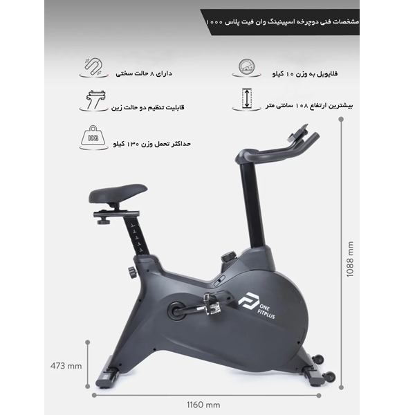 خرید دوچرخه اسپینینگ وان فیت پلاس 1000