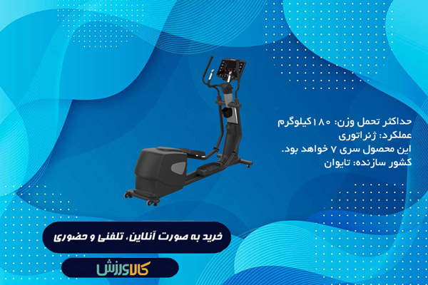 خرید الپتیکال باشگاهی EG-7509L