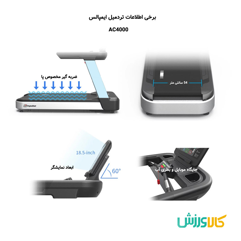 خرید تردمیل ایمپالس AC4000