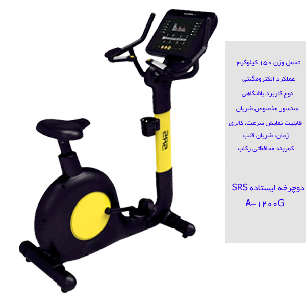 خرید دوچرخه باشگاهی اس آر اس مدل A1200G