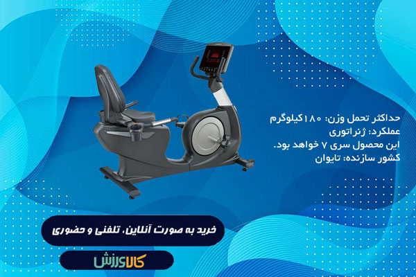 خرید دوچرخه نشسته مبله تایوانی مدل EG-7239L
