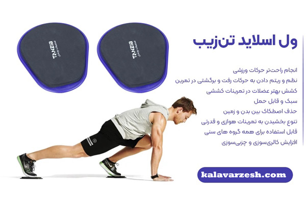 خرید ول اسلاید تن زیب