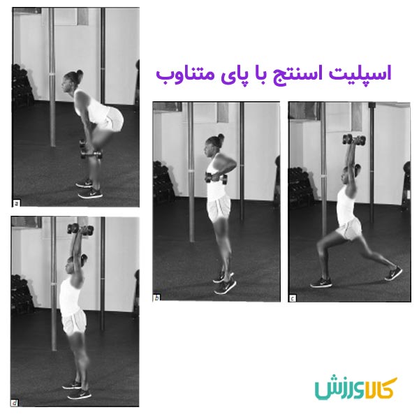 اسپلیت اسنچ با پای متناوب