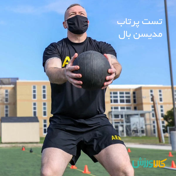 تست پرتاب توپ پزشکی