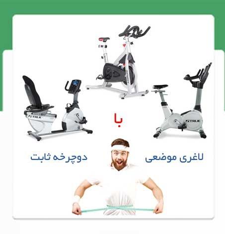 7 مورد از حرکات ورزشی برای لاغری موضعی با دوچرخه ثابت