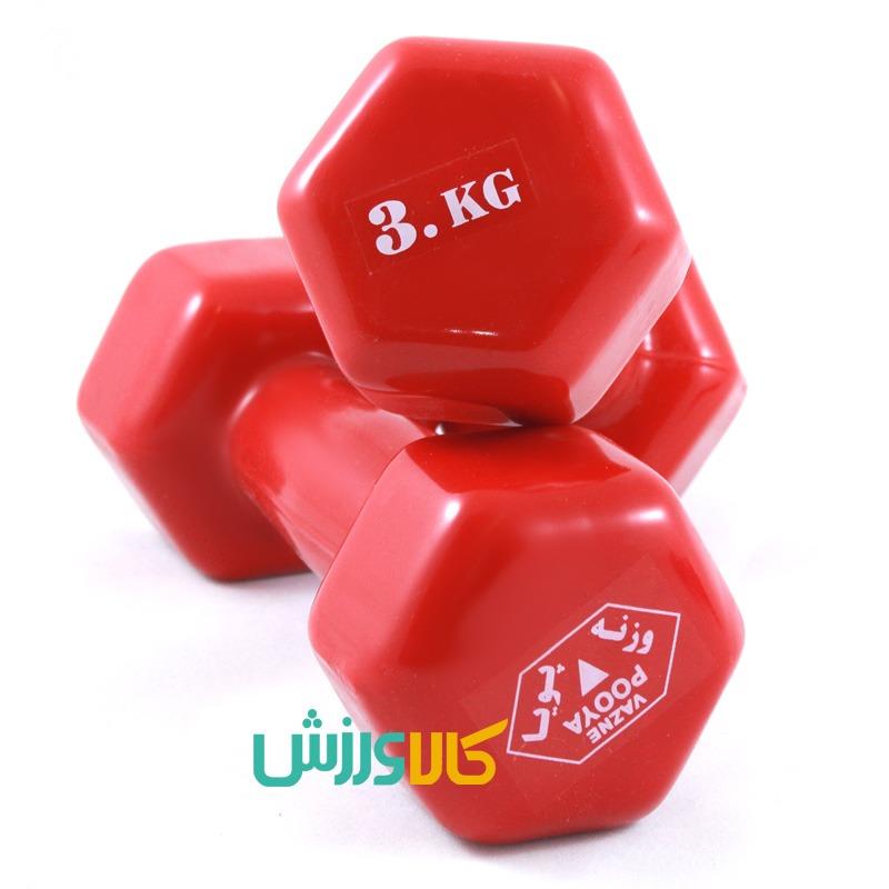 دمبل ایروبیک 3 کیلو گرمی پویاAerobic Dumbbells