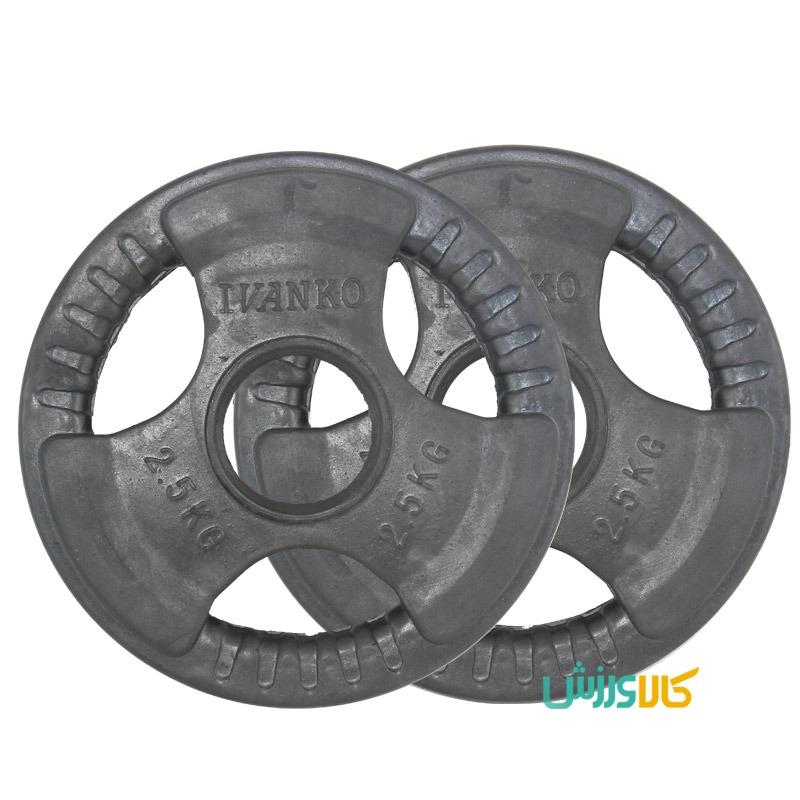 وزنه هالتر فرمانی 2.5 کیلوگرمی مدل ایوانکوIvanko Barbell
