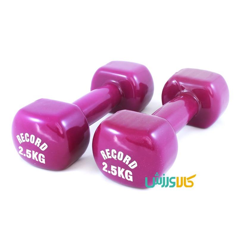 دمبل ایروبیک 2.5 کیلویی رکوردAerobic Dumbbells