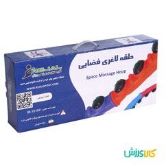 حلقه لاغری فضایی رجالRejal Space Massage Hoop thumb 9034