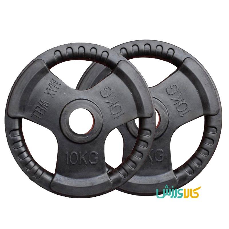 وزنه هالتر فرمانی خانگی 10 کیلوییBarbell Plates 10kg