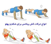 آموزش کامل ورزش با کش پیلاتس برای شکم و پهلو