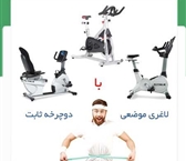 7 مورد از حرکات ورزشی برای لاغری موضعی با دوچرخه ثابت