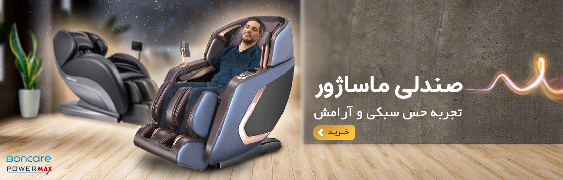 بنر صندلی ماساژور