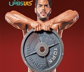 نحوه استفاده صحیح از وزنه