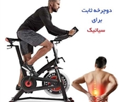 دوچرخه ثابت چگونه به درد سیاتیک کمک می‌کند؟